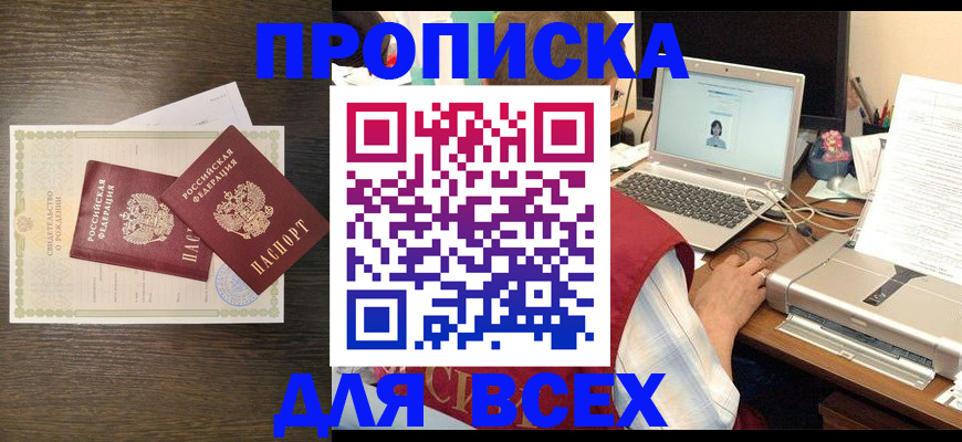 прописка регистрация в Приволжске