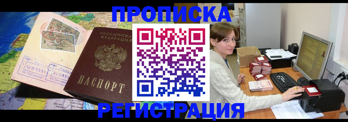 прописка для кредита в Приволжске
